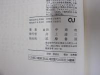 行動科学　情報時代の人間科学