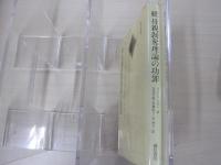 続　母親剝奪理論の功罪