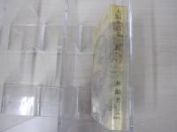 大脳を語る　頭脳の開発10のルール