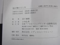 脳が壊れるとき
