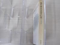 現代病をなおすには あなたの心の秘密を解く
