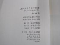 現代病をなおすには あなたの心の秘密を解く