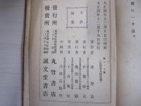 禪の一夕話