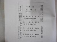 歌集　蕗の薹