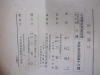 島崎藤村