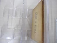 坐禅の仕方