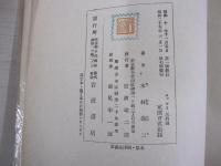 ルッソー　民約論