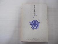 古典を読む本　国語教育叢書5