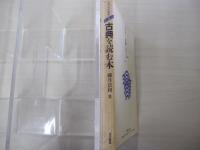 古典を読む本　国語教育叢書5