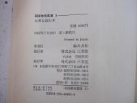 古典を読む本　国語教育叢書5
