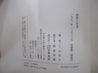 唐詩の世界