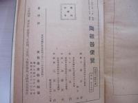 陶磁器便覧　全