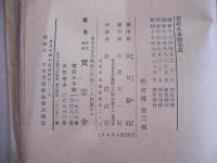美の日本的完成　「寂び」の究明