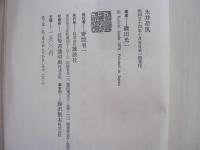 永井荷風