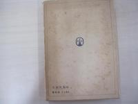 佛教哲學の根本問題