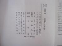 婚姻の民俗学