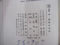 巡礼の民俗