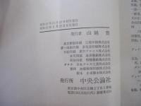 世界の名著　2　大乗仏典
