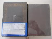 魯迅　人類の知的遺産　69