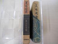 美味廻國