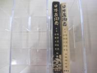日本花街志　第一巻