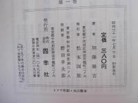 日本花街志　第一巻