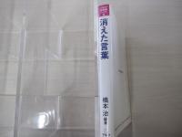 消えた言葉