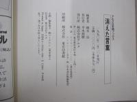 消えた言葉