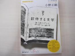 こころをよむ　歓待する文学