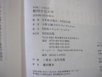 こころをよむ　歓待する文学