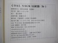 詩誌　COAL SACK（石炭袋）　詩の降り注ぐ場所 70号