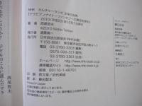 アラビアンナイト　ファンタジーの源流を探る