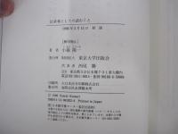 出来事としての読むこと