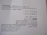 古典和歌解読　和歌表現はどのように深化したか
