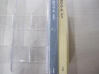 明治文学と私