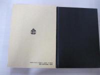 資料集成　日本近代文学史
