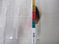 最新日本語読本　新潮四月臨時増刊