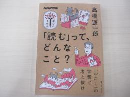 学びのきほん　「読む」って、どんなこと？