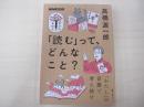 学びのきほん　「読む」って、どんなこと？