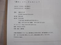 学びのきほん　「読む」って、どんなこと？