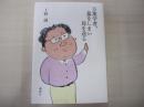 万葉学者、墓をしまい母を送る