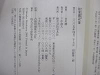 桂東雑記 3