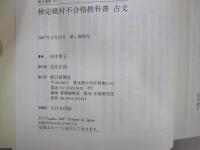 検定絶対不合格教科書　古文
