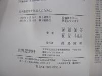 日本書誌学を学ぶ人のために