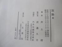 旅路