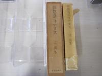 背教者ユリアヌス