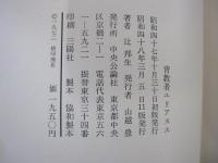 背教者ユリアヌス