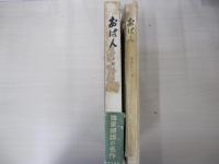 おはん