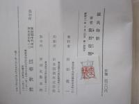 源氏物語