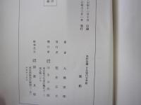 名作自選　日本現代文学館　風船